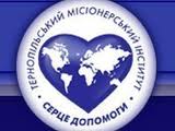 Тернопольский Миссионерский Институт начал 8-й учебный год