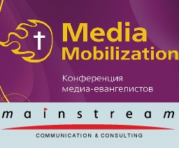 Киевская конференция Media Mobilization обсудила цифровую евангелизацию и тренды в современной религиозной журналистике
