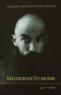 АНОНС: семинар «Изучение наследия новомучеников и исповедников ХХ столетия в учебных программах духовных учебных заведений» (Киев, 12 марта)
