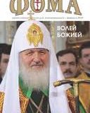 Презентація російського православног журналу «Фома в Україні» перенесена