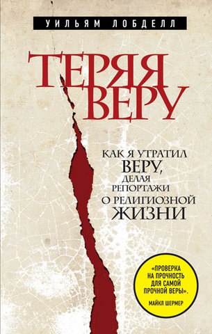 Атеист поневоле