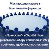 ����� ��������-����������� ��� � ������� ������ � ������� �� ���� ����������'� � ������ ���� ����������� ������ �������� (1992 �.): ��������, ��������, �����������