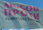 Движение «Любовь против гомосексуализма» отмежевалось от физического насилия по отношению к представителям ЛГБТ