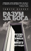 Вера в век скептицизма