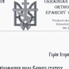 Священик УАПЦ позбавлений сану за "деструктивну діяльність"