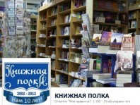 Крупнейший в Киеве магазин христианкой литературы «Книжная полка» откроется по новому адресу