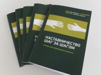 Христиане-волонтеры совместно со Службой по делам детей Киева издали пособие по наставничеству детей-сирот