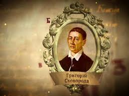Слово Божье в жизни и творчестве Григория Сковороды