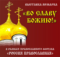 Госдума России хочет разобраться с православными ярмарками