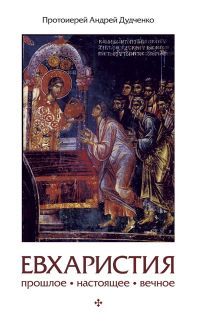 В УПЦ готовится книга, объясняющая православное богослужение, которое «все еще остается непонятным или малопонятным для большинства прихожан»