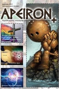 Журнал "Апейрон" та засновник "Української Душевної Спільноти" оголосили конкурс “Есе про душу”