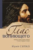 В Киеве издана книга одного из наиболее острых религиозных полемистов современности – экс- главы российских баптистов