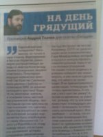 Протоиерей УПЦ, ранее желавший Украине исчезнуть с лица земли, теперь спасает ее от евроинтеграции