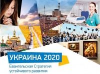 Началась разработка «евангельской стратегии развития Украины»