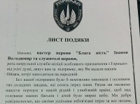 Спецподразделение МВД поблагодарило пастора из Днепропетровска