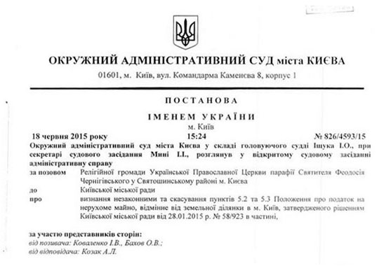УПЦ виграла суд у Київської міськради щодо позбавлених пільг