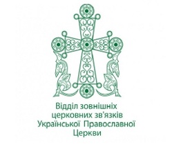 УПЦ розглядає «Львівський псевдособор» 1946 року лише в контексті наслідків Берестейської унії
