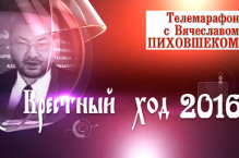 Спикер крестного хода УПЦ: «Это был мирный протест против наглой украинской власти»