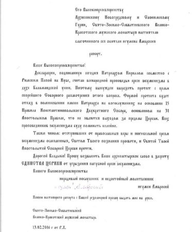 По призыву епископа УПЦ белорусский игумен прекратил поминать "еретичествующее" священноначалие РПЦ