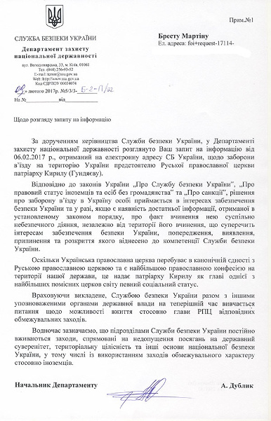 СБУ вивчає можливість обмежувальних заходів щодо Патріарха Кирила