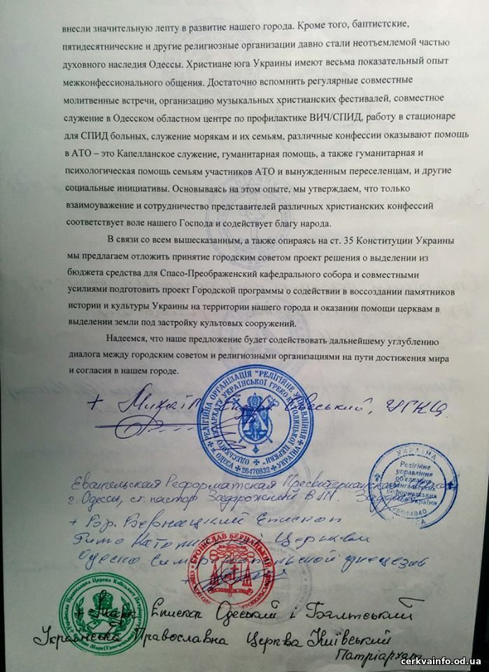 Церкви Одеси просять не дотувати УПЦ з міського бюджету