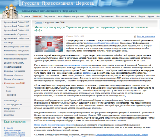 Московская Патриархия обвиняет Министерство культуры Украины в антицерковной деятельности
