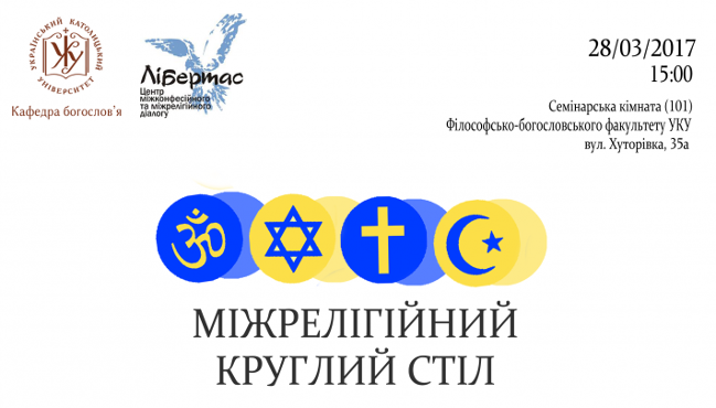 У Львові — міжрелігійний круглий стіл "Бог: природа об