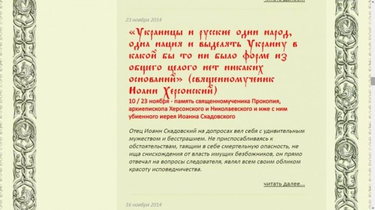 Монастырь УПЦ, стоящий на открыто украинофобских позициях, опять вызвал резонанс в Украине