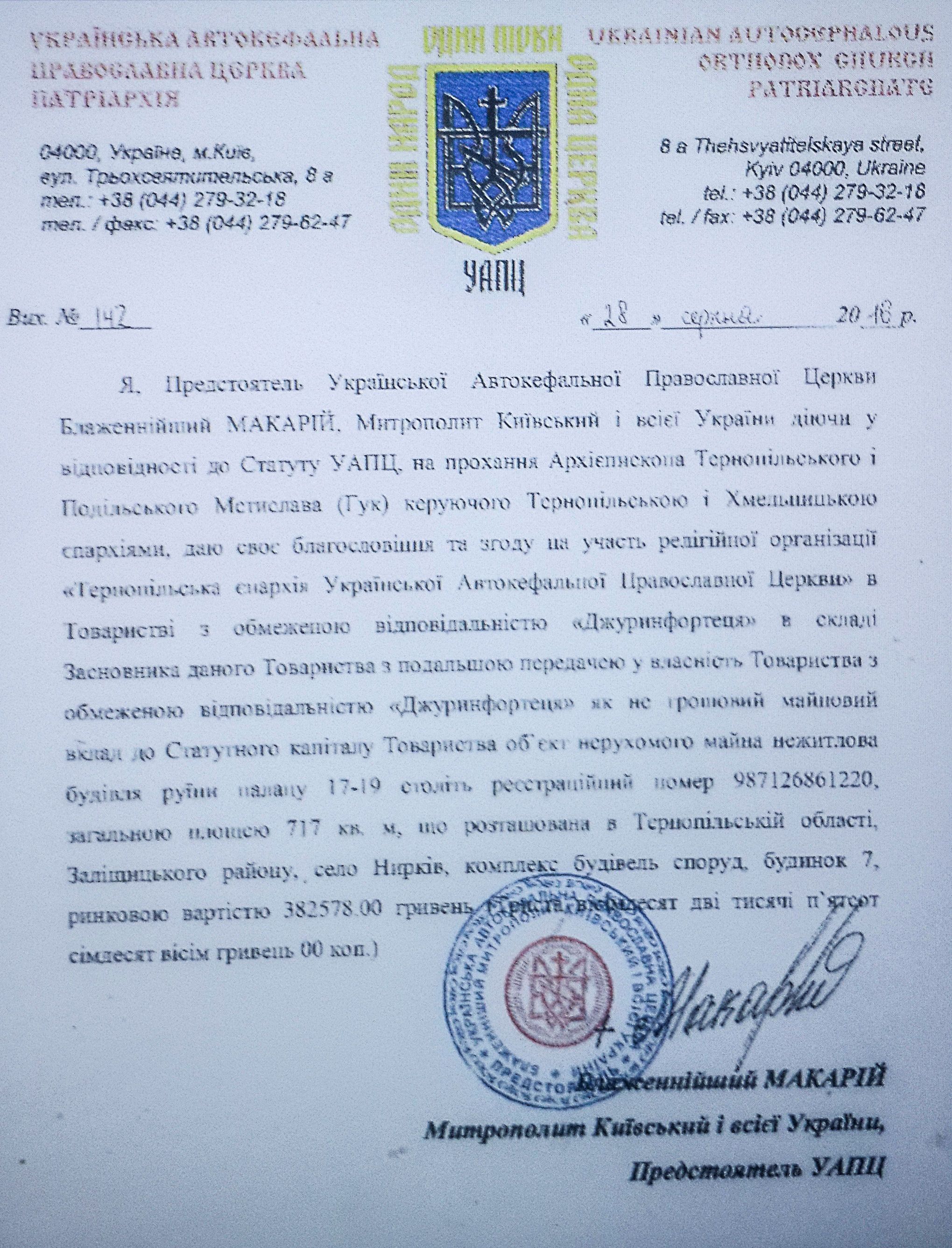 УАПЦ продала монастир за 382 тисячі гривень