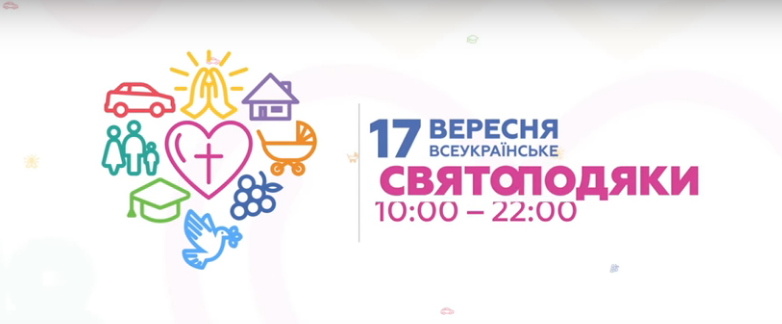 Протестанты готовят в Киеве грандиозный Праздник благодарения