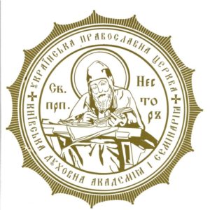УПЦ проведе міжнародну конференцію з нагоди 200-річчя Київської семінарії