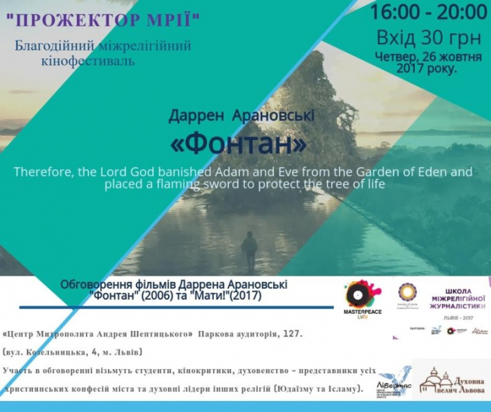 У Львові вперше проведуть міжрелігійний кінофестиваль “Прожектор мрії”