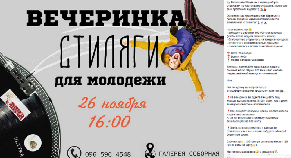 Молодежь самой страдающей конфессии Украины продолжает кутить и веселиться на территории кафедрального собора