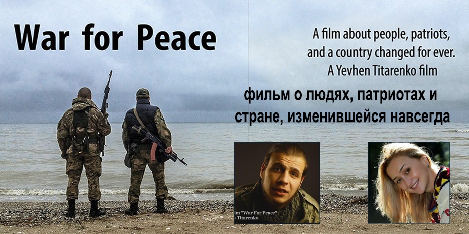 ����� ������ ���������� ���������� ������ �War for Peace� ("����� ���� ����") � �������� � ���������� ������������
