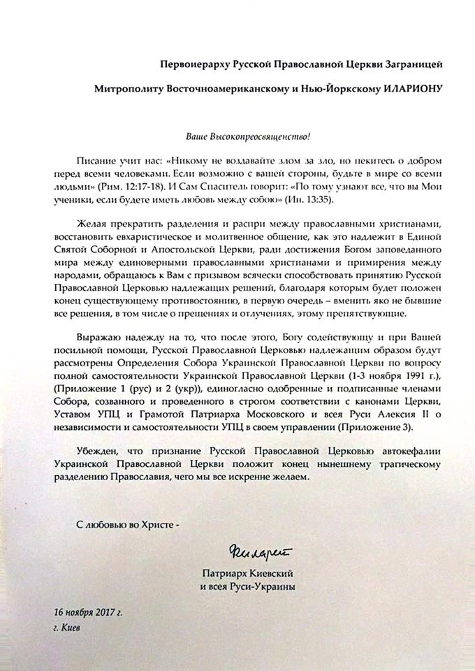 Оприлюднено ще одного листа патріарха Філарета до митрополита РПЦ