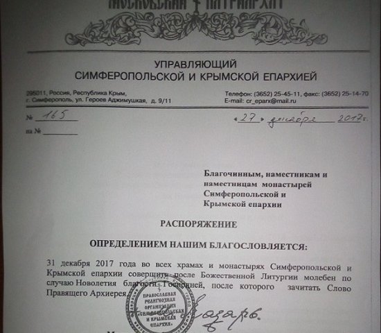 Крымская епархия УПЦ полностью отмежевалась от УПЦ и Украины в своих официальных документах Крымская епархия УПЦ полностью отмежевалась от УПЦ и Украины в своих официальных документах