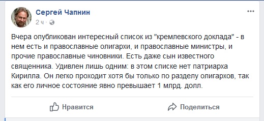 Состояние патриарха Кирилла оценили в миллиард долларов