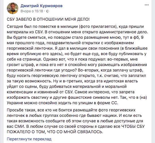 Священник из «Комитета в защиту канонического православия» призвал нарушать законодательство Украины
