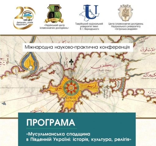 У Києві готується VII Міжнародна ісламознавча школа