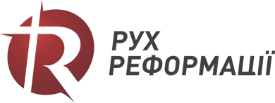 Міжфракційне депутатське об’єднання «За духовність, моральність і здоров’я України» відзначить своє 10-річчя форумом «Реформація суспільства»