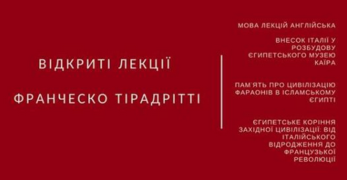 Директор Італійської археологічної місії в Луксорі прочитає в Києві лекції про цивілізацію фараонів в ісламському Єгипті та єгипетське коріння Західної цивілізації