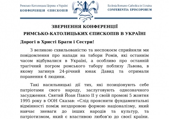 Римсько-католицькі єпископи України засудили напади на табори ромів