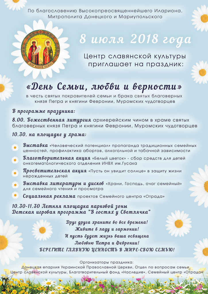 В УПЦ приурочили День сім’ї до дня пам