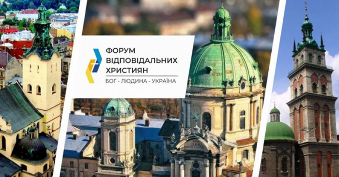 У Львові відбудеться Форум відповідальних християн “Бог-Людина-Україна”