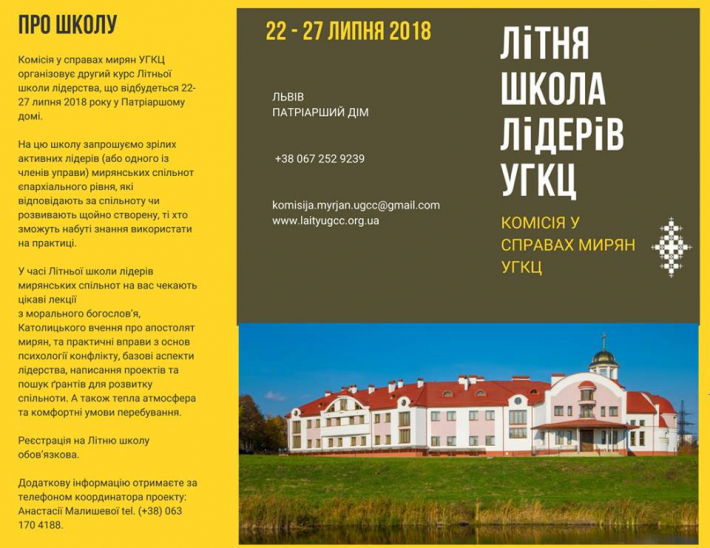 УГКЦ проводить у Львові літню школу лідерів