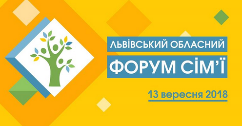 Релігійні організації Львівщини спільно з місцевою владою організовують перший обласний Форум сім’ї