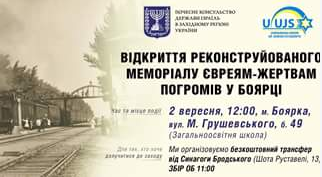 Євреї запрошують на відкриття реконструйованого Меморіалу євреям — жертвам денікінських погромів