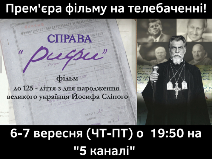 Український телеканал покаже документальний фільм «Справа «Рифи» про те, як радянська влада знищувала УГКЦ