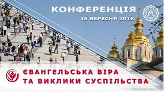 Баптисти збирають у столиці конференцію «Євангельська віра та виклики суспільства»