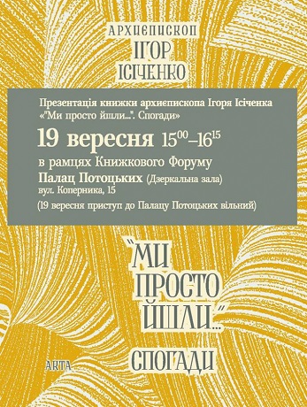 Архієпископ Харківсько-Полтавської єпархії УАПЦ (о) представить львів’янам книжку спогадів